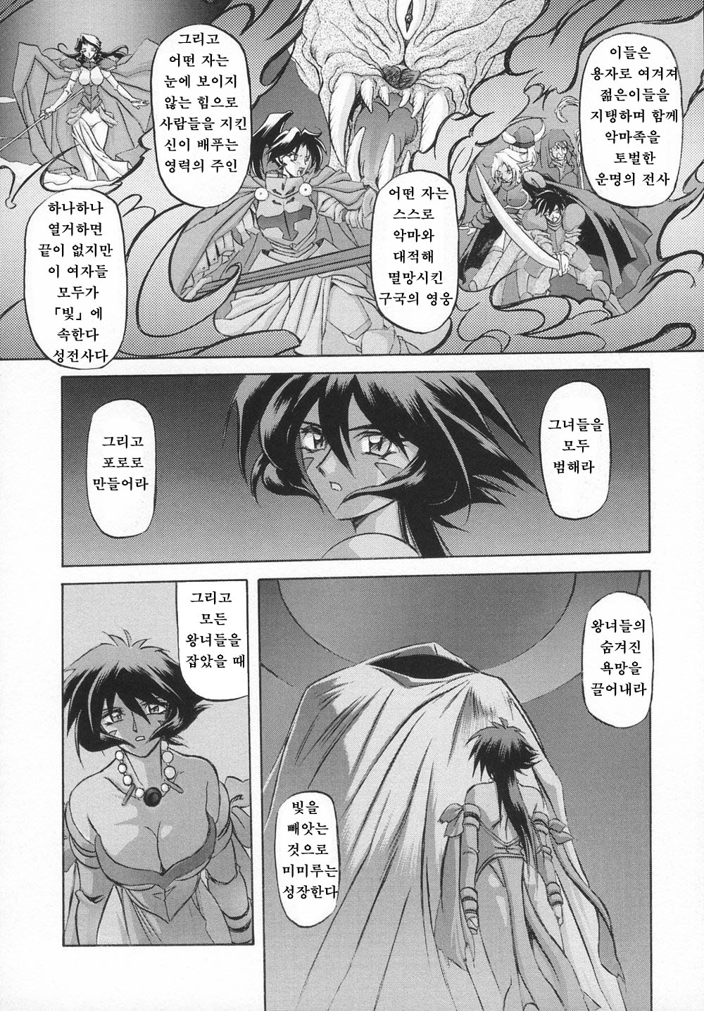 Shichisai no Ramyurosu I page 12 full
