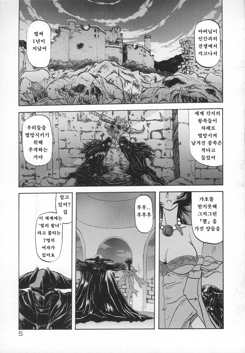 Shichisai no Ramyurosu I page 9 full