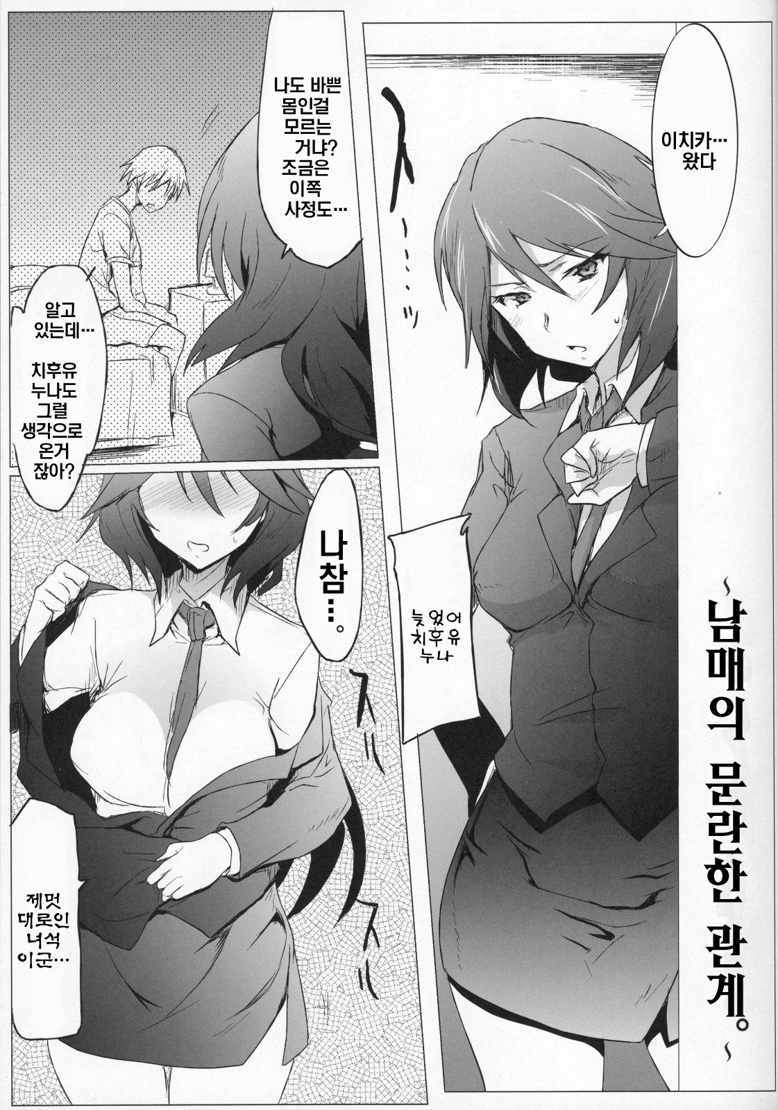 IS Girl's page 4 full