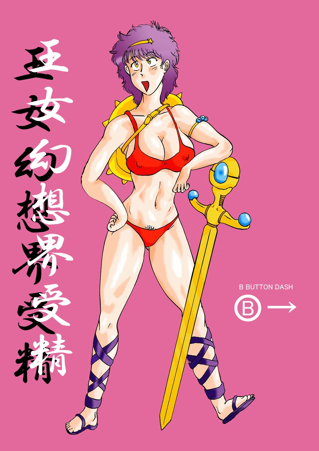 Oujo Gensoukai Jusei page 1 full