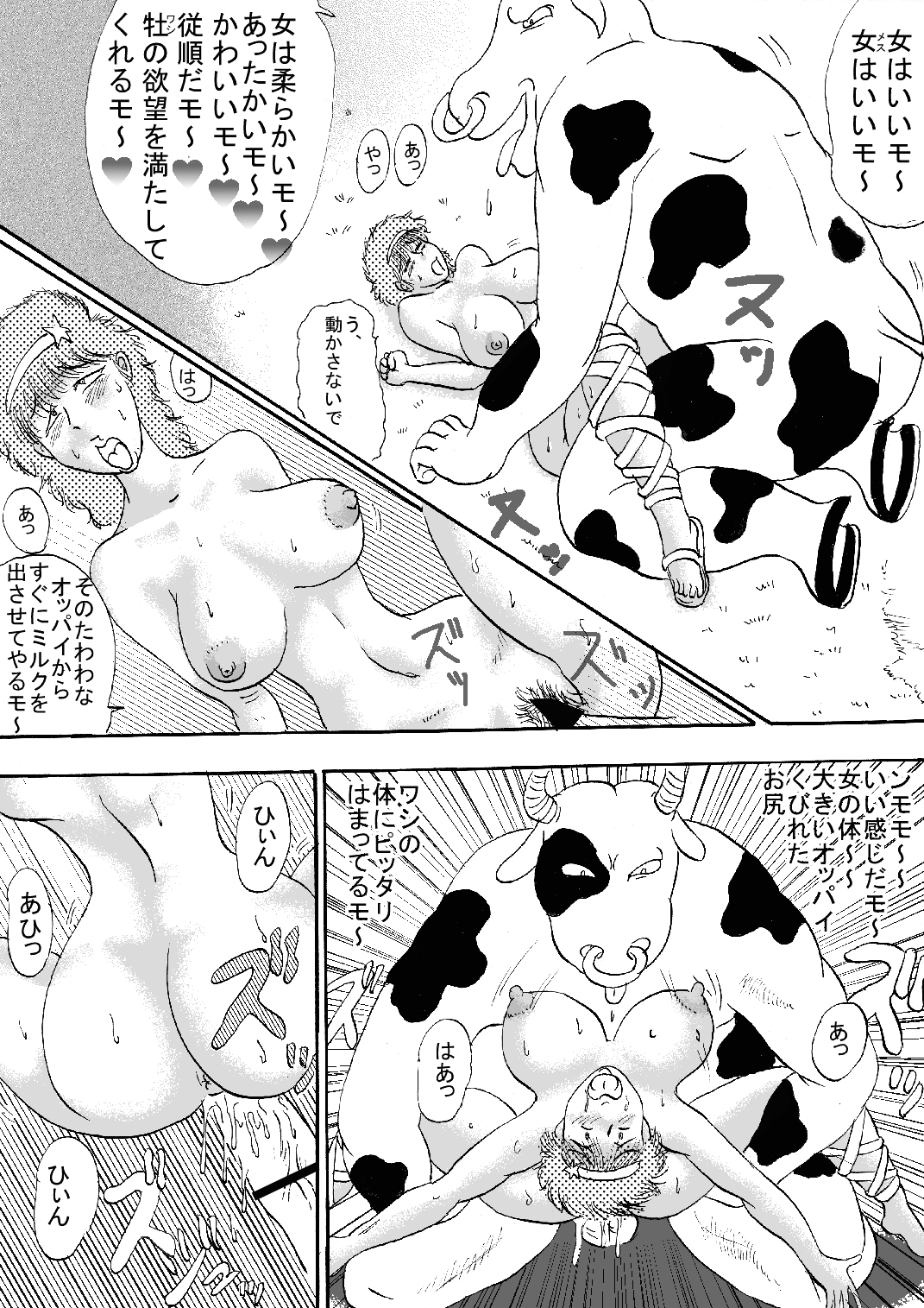 Oujo Gensoukai Jusei page 11 full