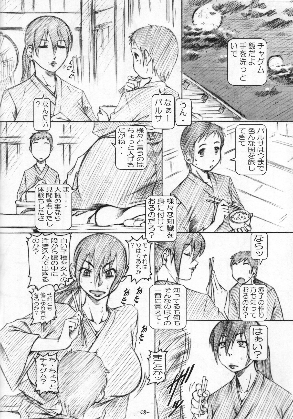 PUTHI EMPIRE 2007 SUMMER page 8 full