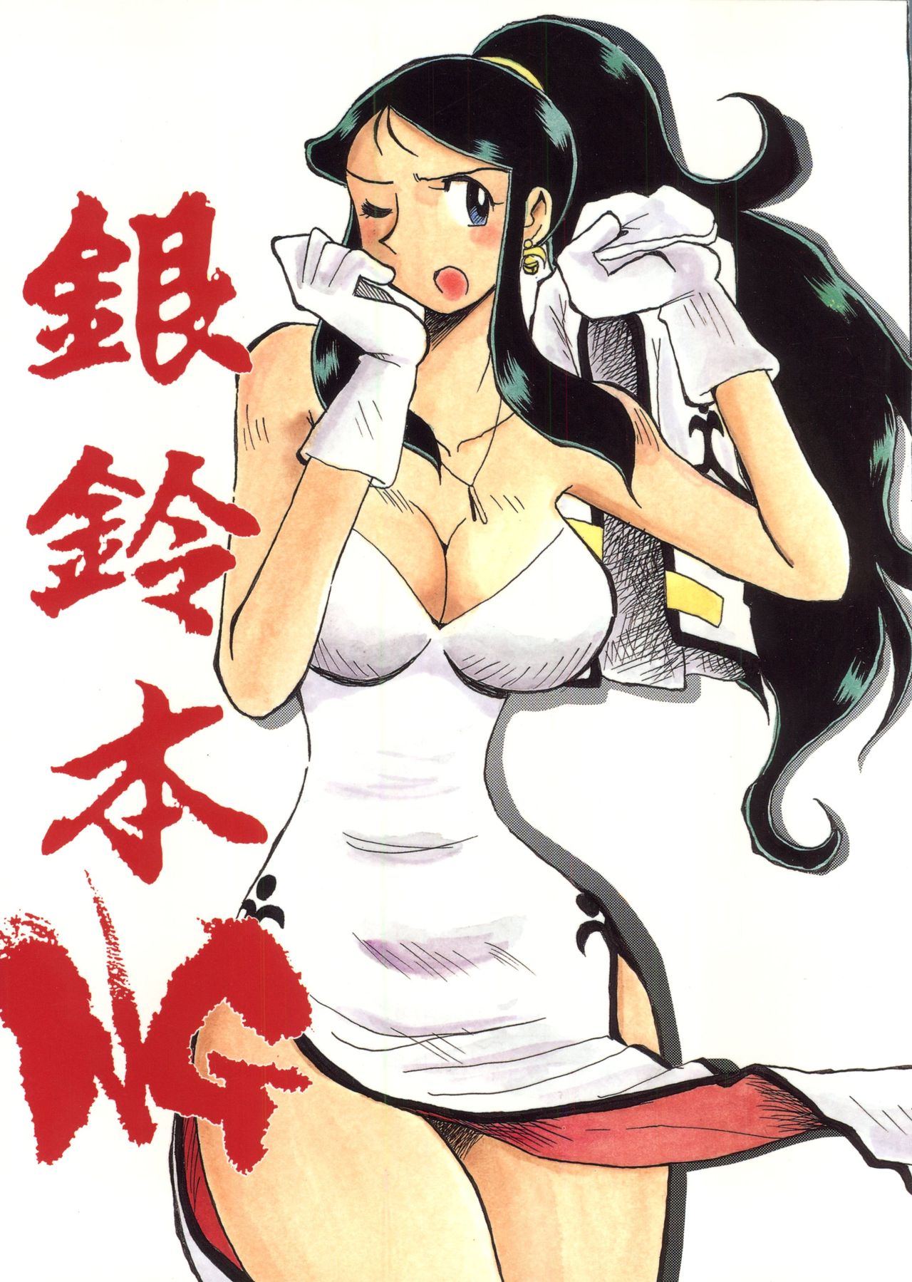 Ginrei Hon NG page 1 full