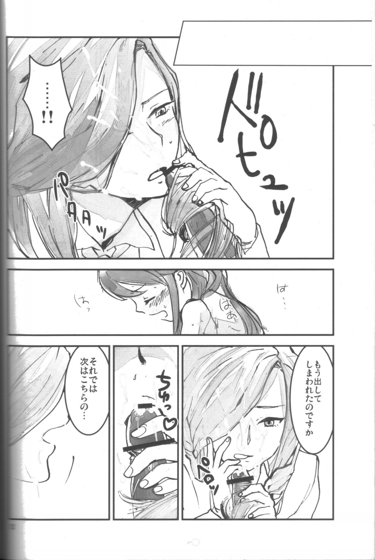 Futanarippe page 11 full