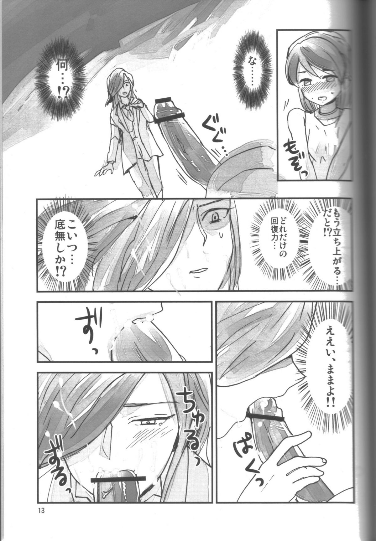 Futanarippe page 12 full