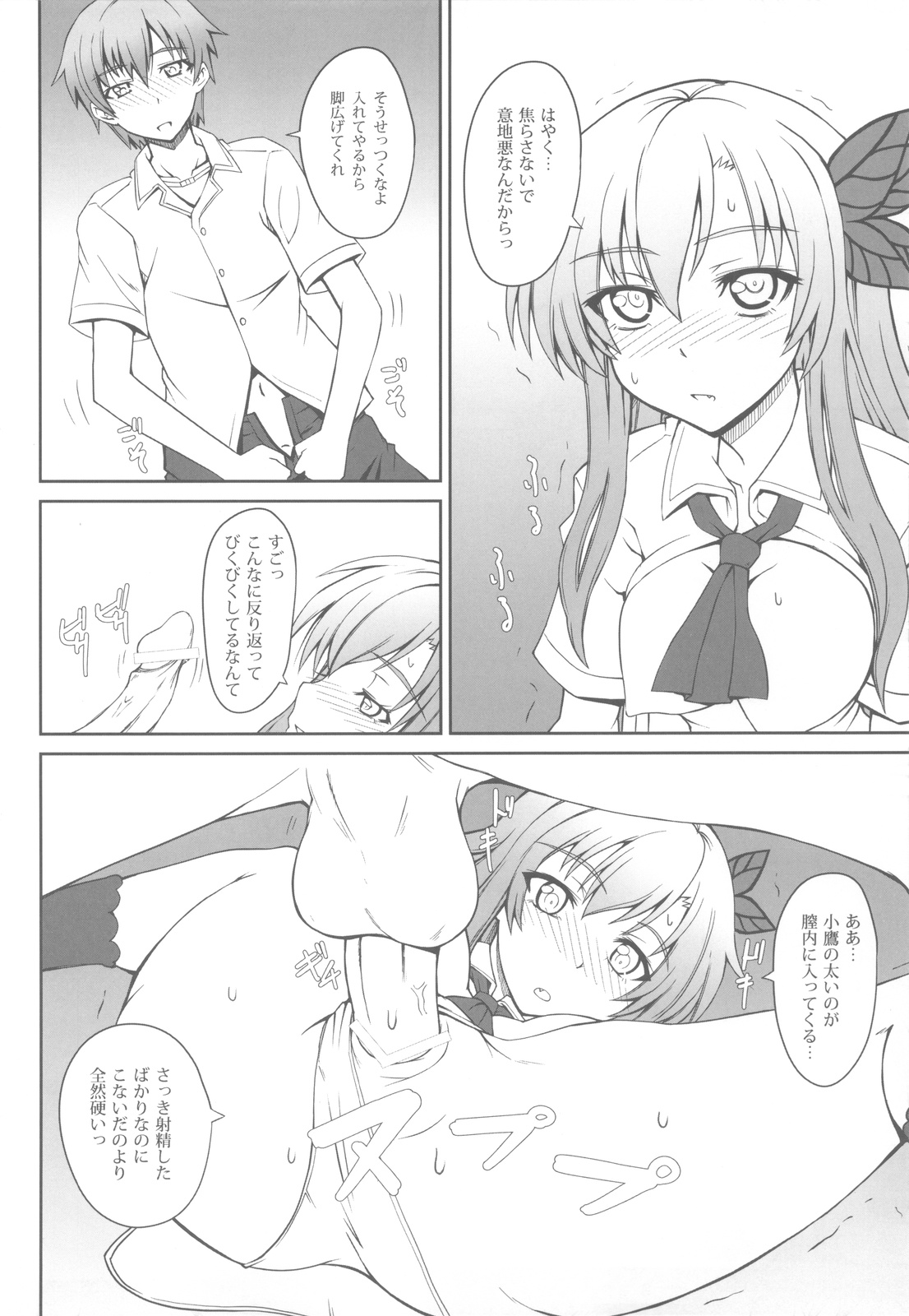 Nikujiru Rika Jikken page 11 full