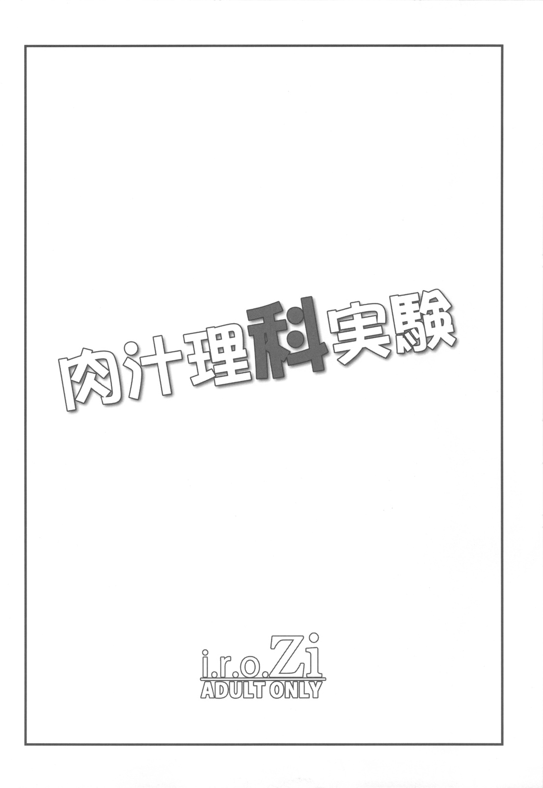 Nikujiru Rika Jikken page 3 full