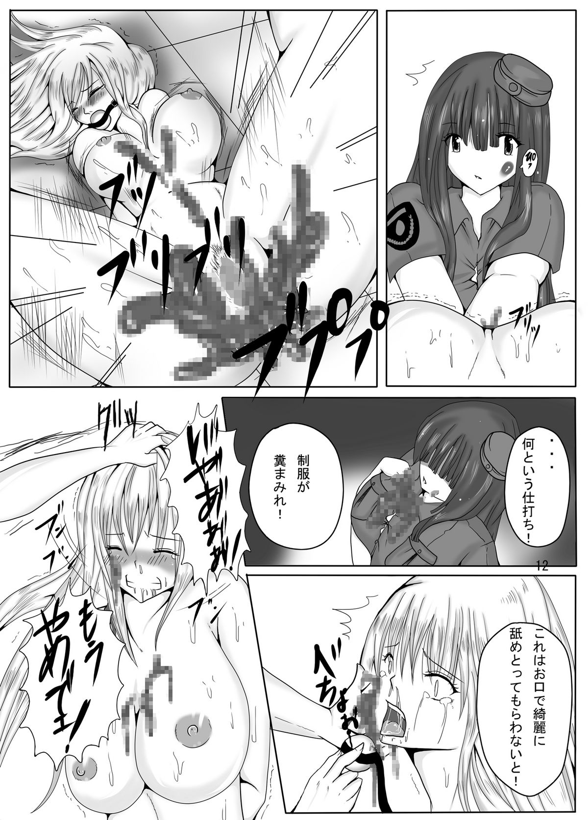Jump Tales X Reiko, Funshiru Rape Hashutsujo page 12 full