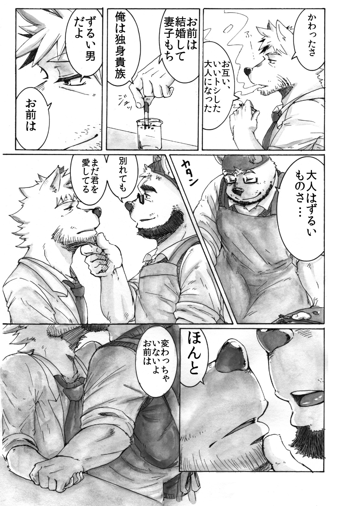 Watashi No Higenaga Ojisan + page 11 full