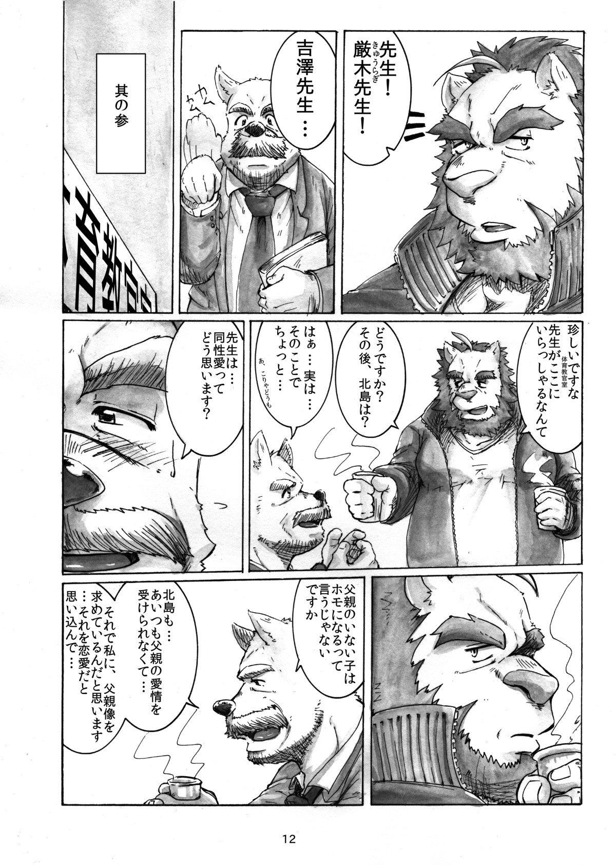 Watashi No Higenaga Ojisan + page 12 full