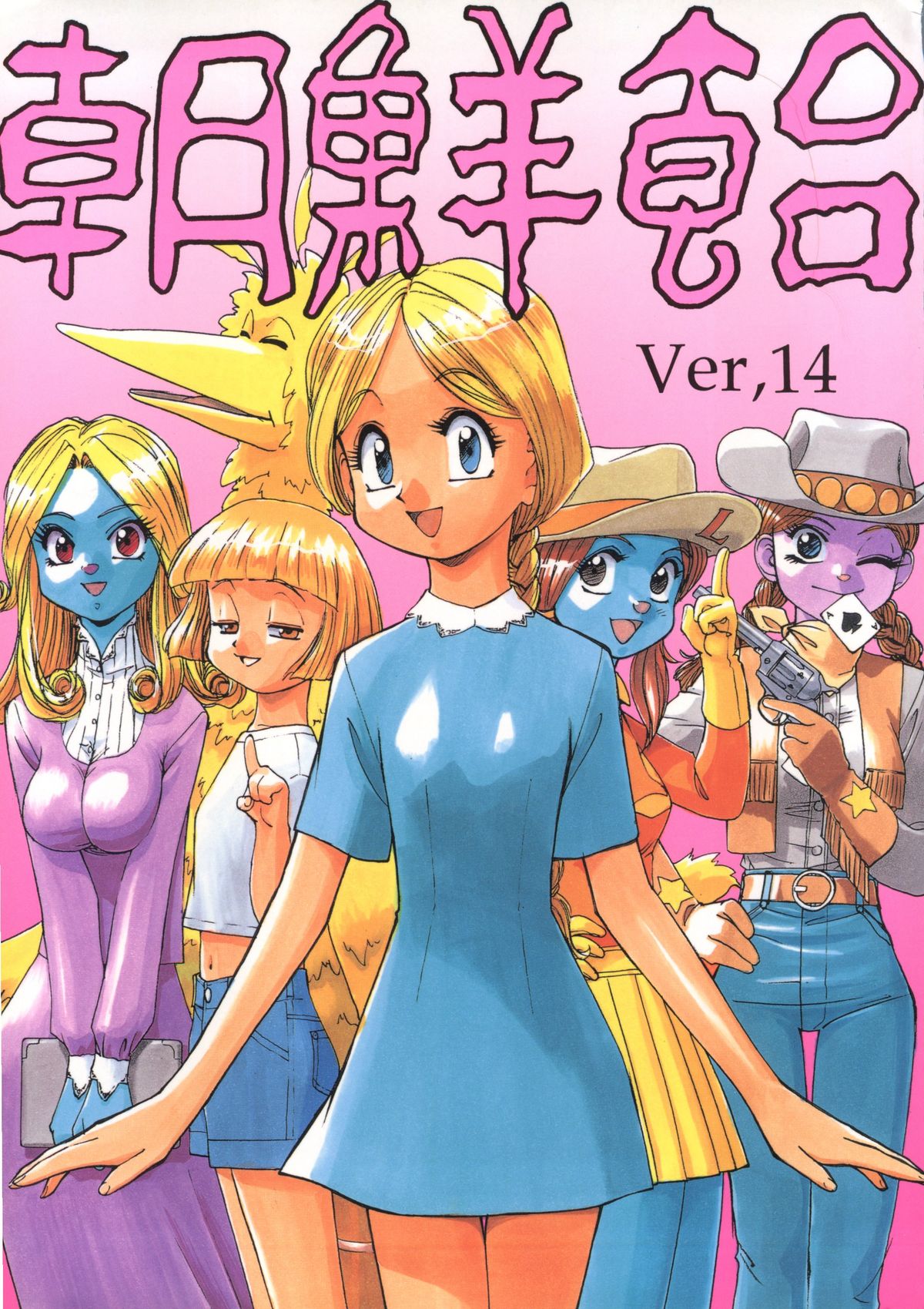 Chousen Ame Ver. 14 page 1 full