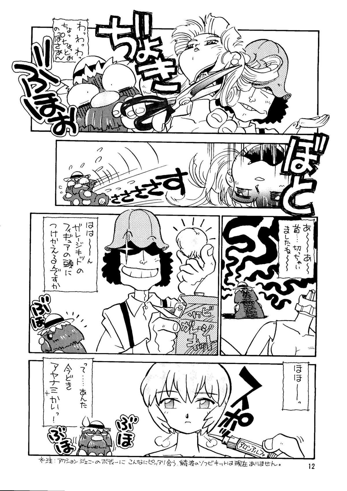 Chousen Ame Ver. 14 page 11 full