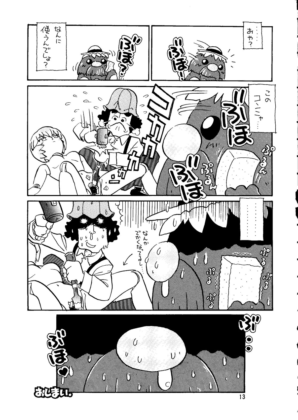 Chousen Ame Ver. 14 page 12 full