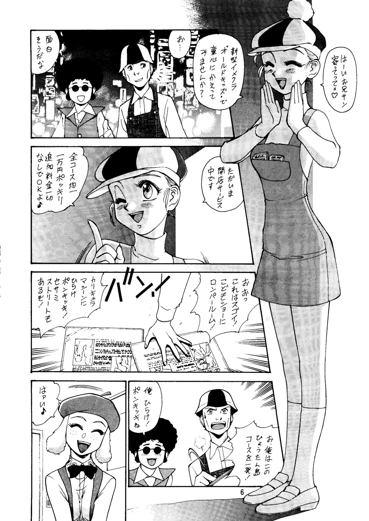 Chousen Ame Ver. 14 page 5 full