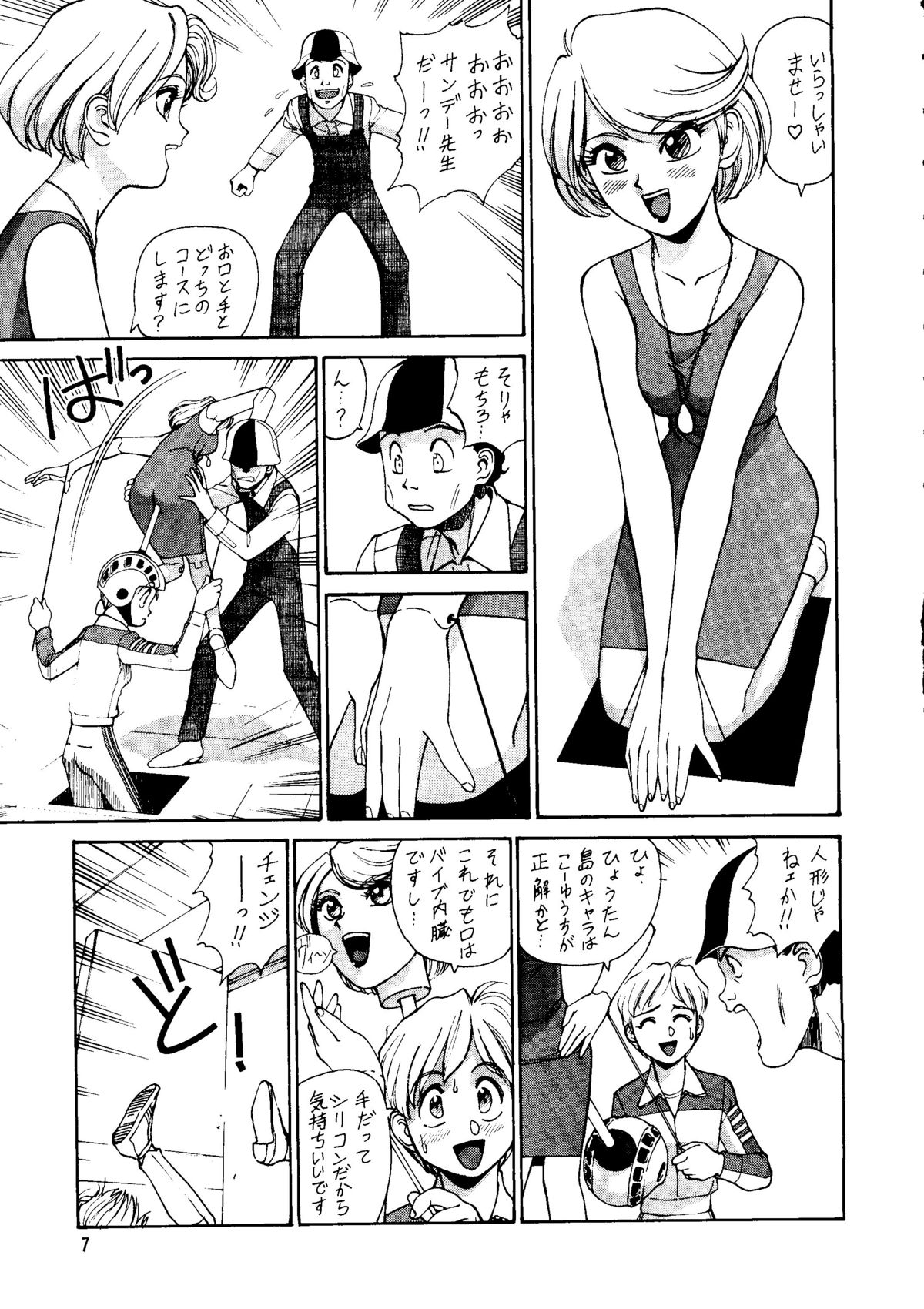 Chousen Ame Ver. 14 page 6 full