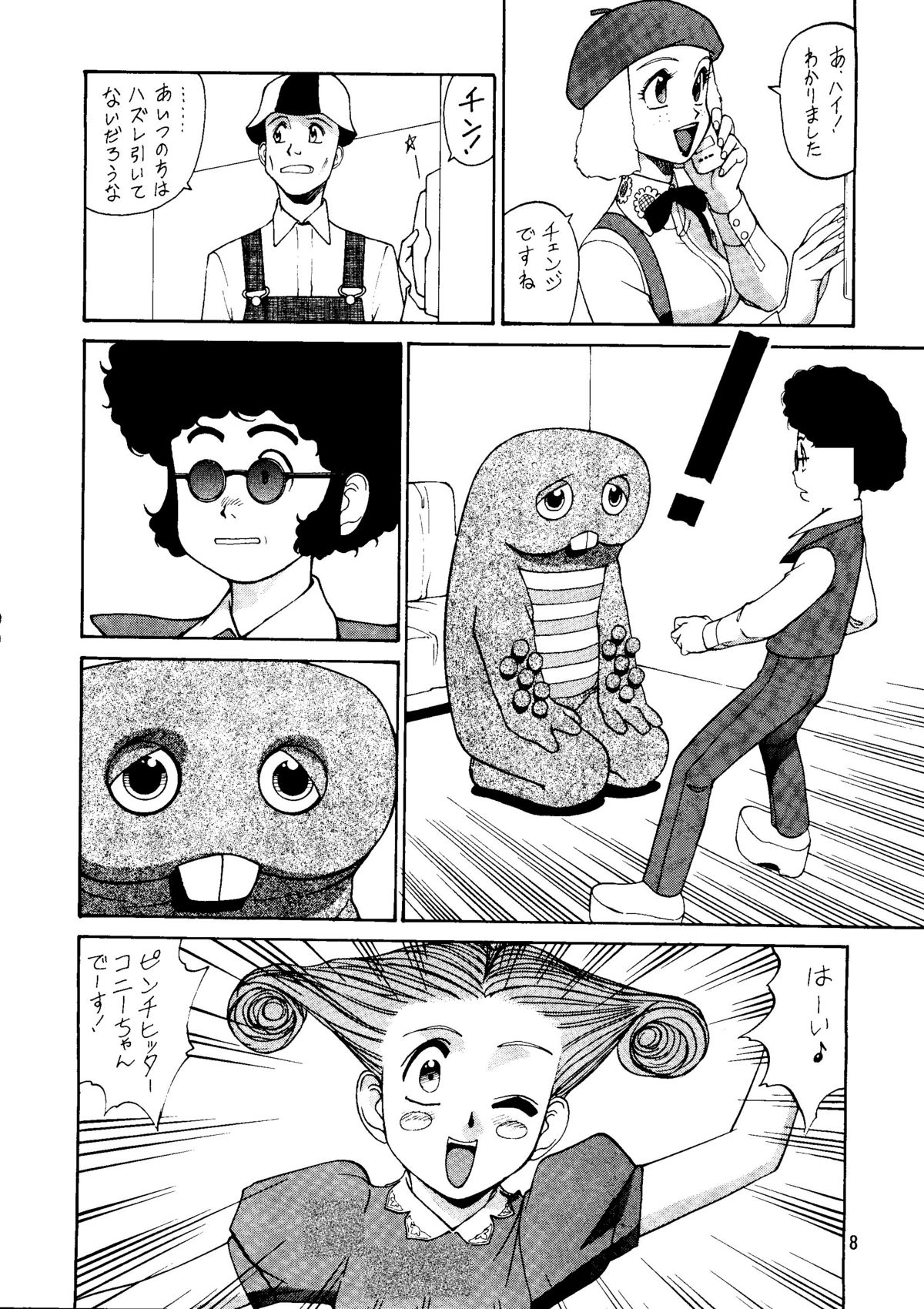 Chousen Ame Ver. 14 page 7 full
