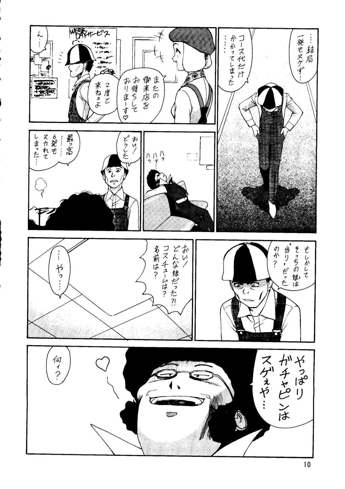 Chousen Ame Ver. 14 page 9 full