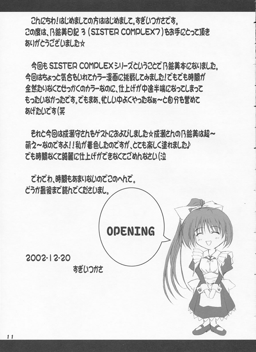 Sister Complex vol.7 Noemi Nikki 3 page 10 full