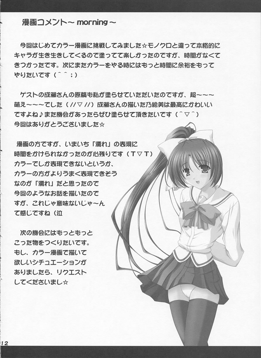 Sister Complex vol.7 Noemi Nikki 3 page 11 full