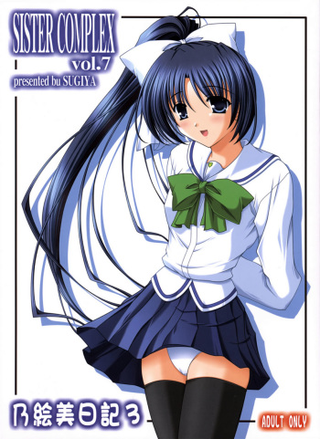 [SUGIYA (Sugii Tsukasa)] Sister Complex vol.7 Noemi Nikki 3 (With You: Mitsumete Itai) cover