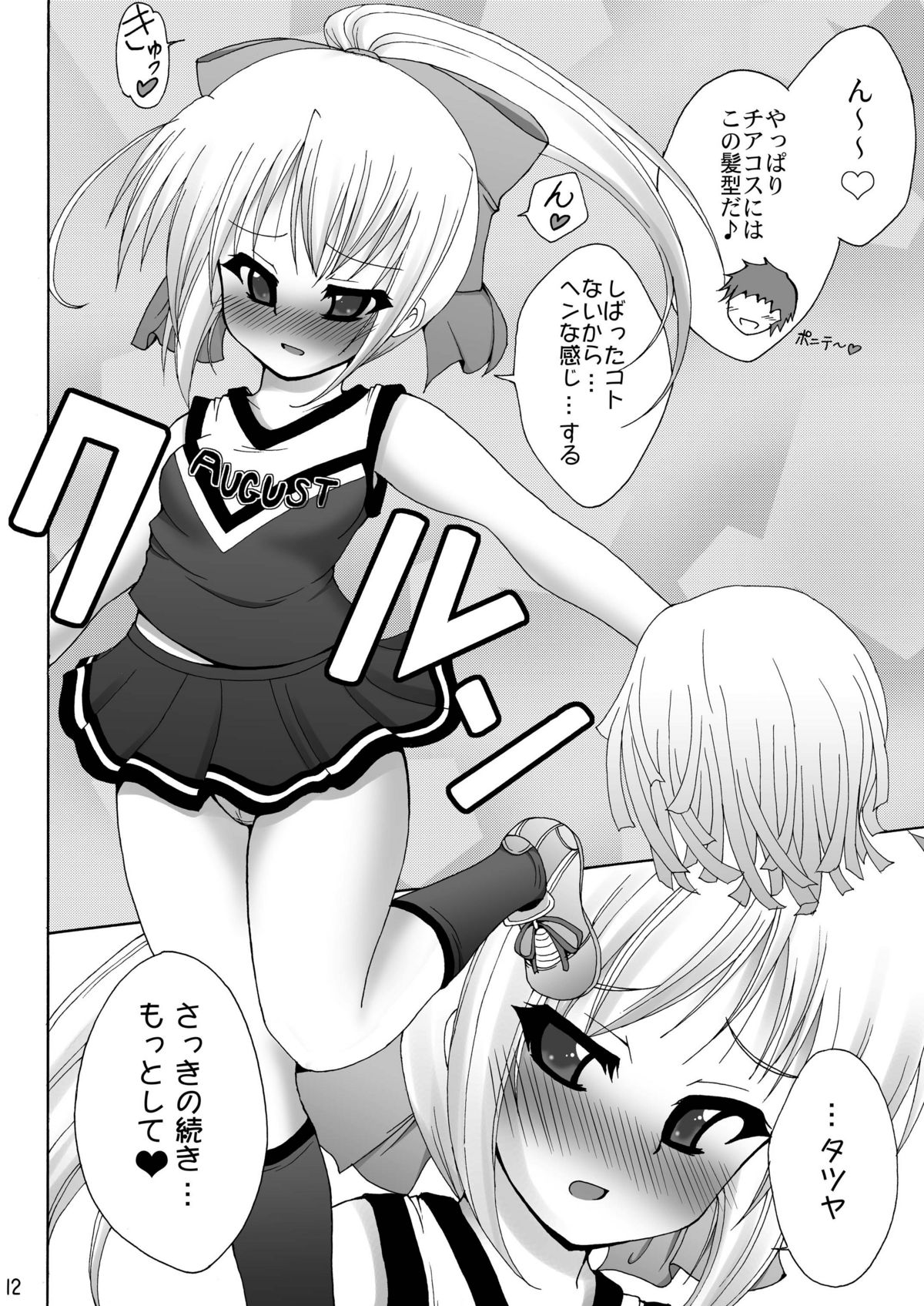 Kisekae Wreath F.R page 12 full