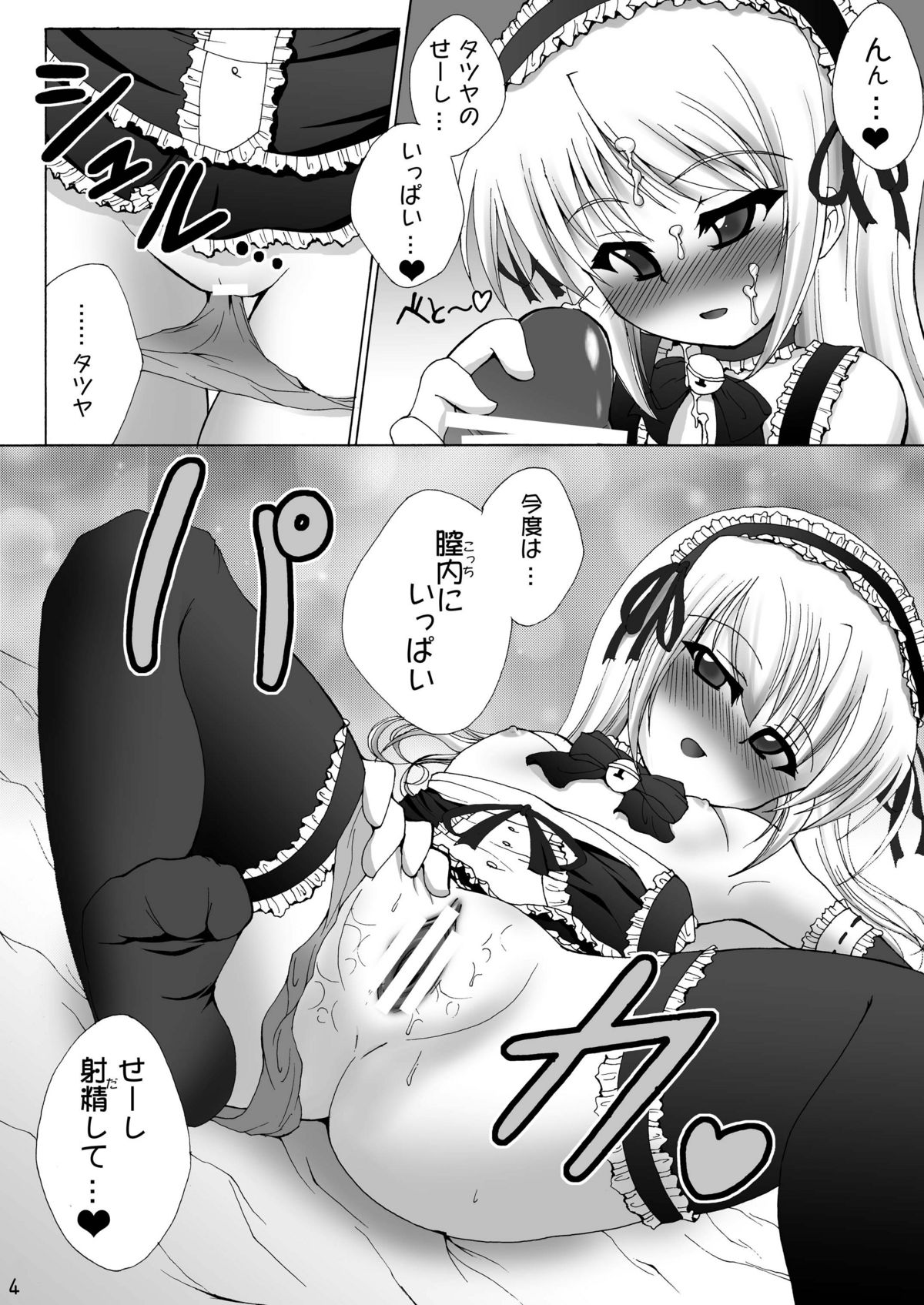 Kisekae Wreath F.R page 4 full