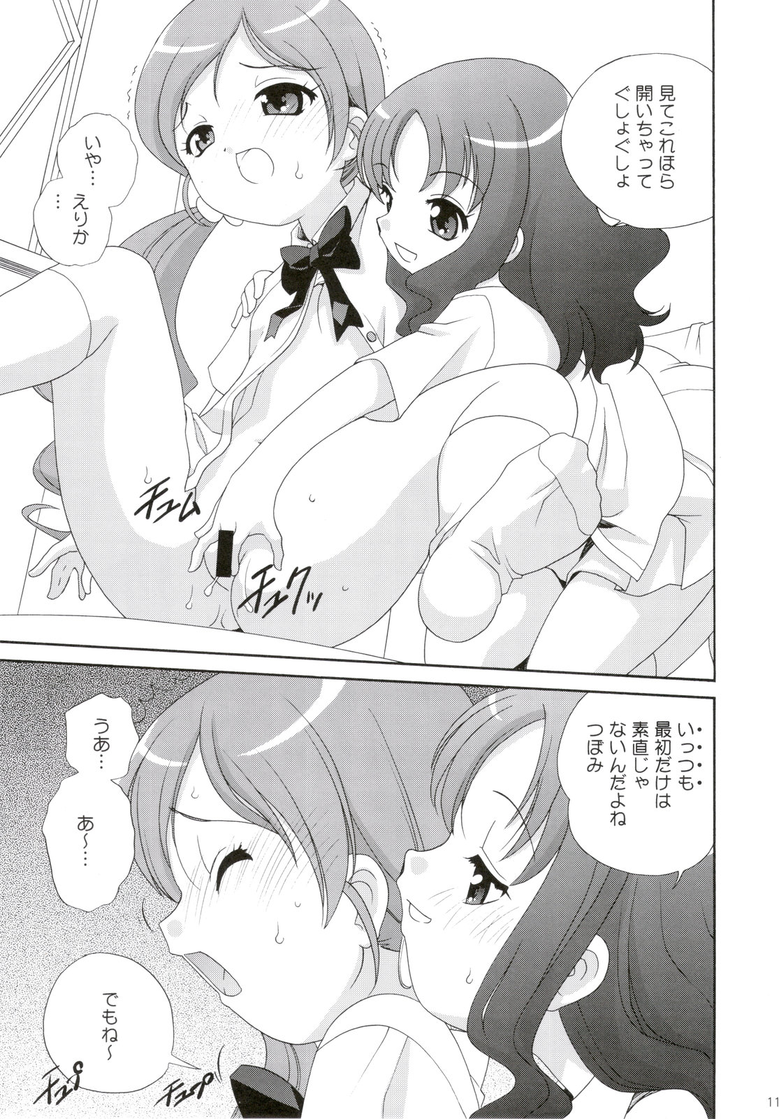 Yarusshu! Erika-sama page 11 full