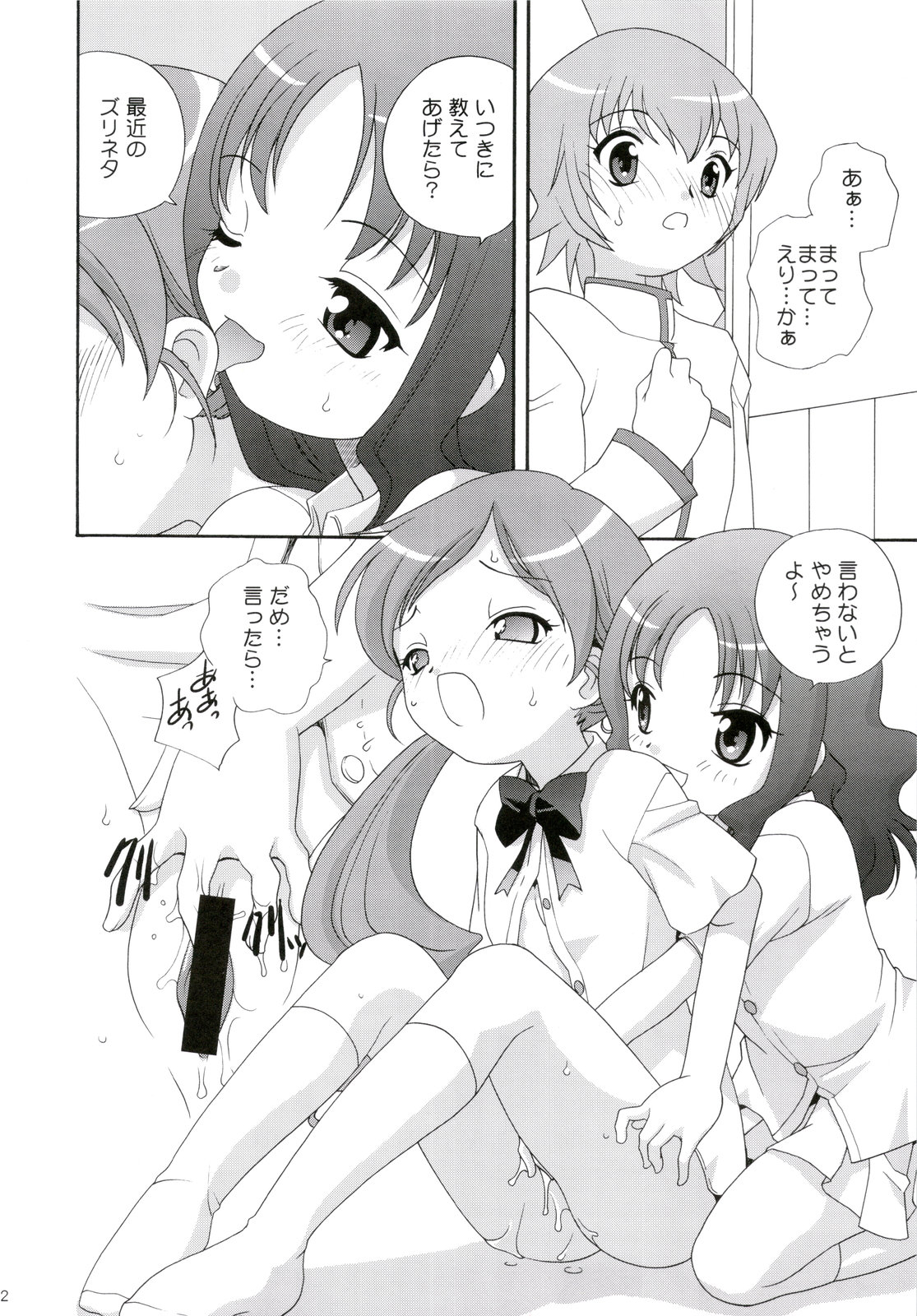 Yarusshu! Erika-sama page 12 full