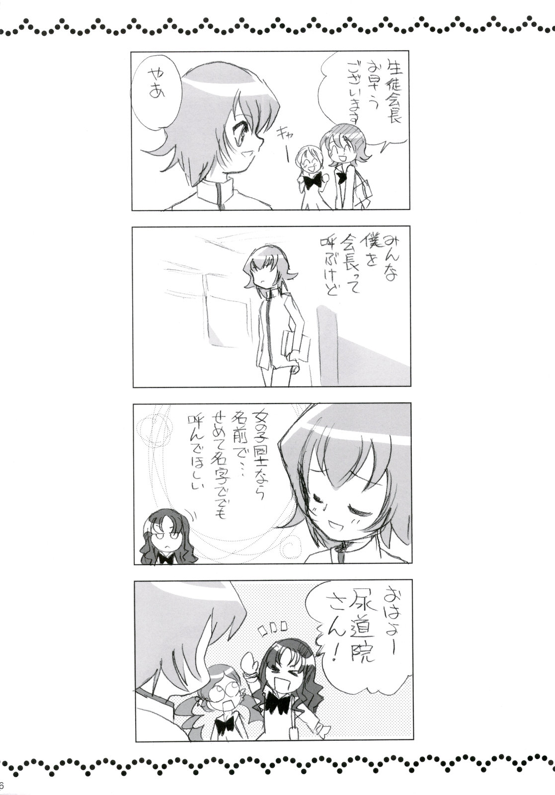 Yarusshu! Erika-sama page 6 full