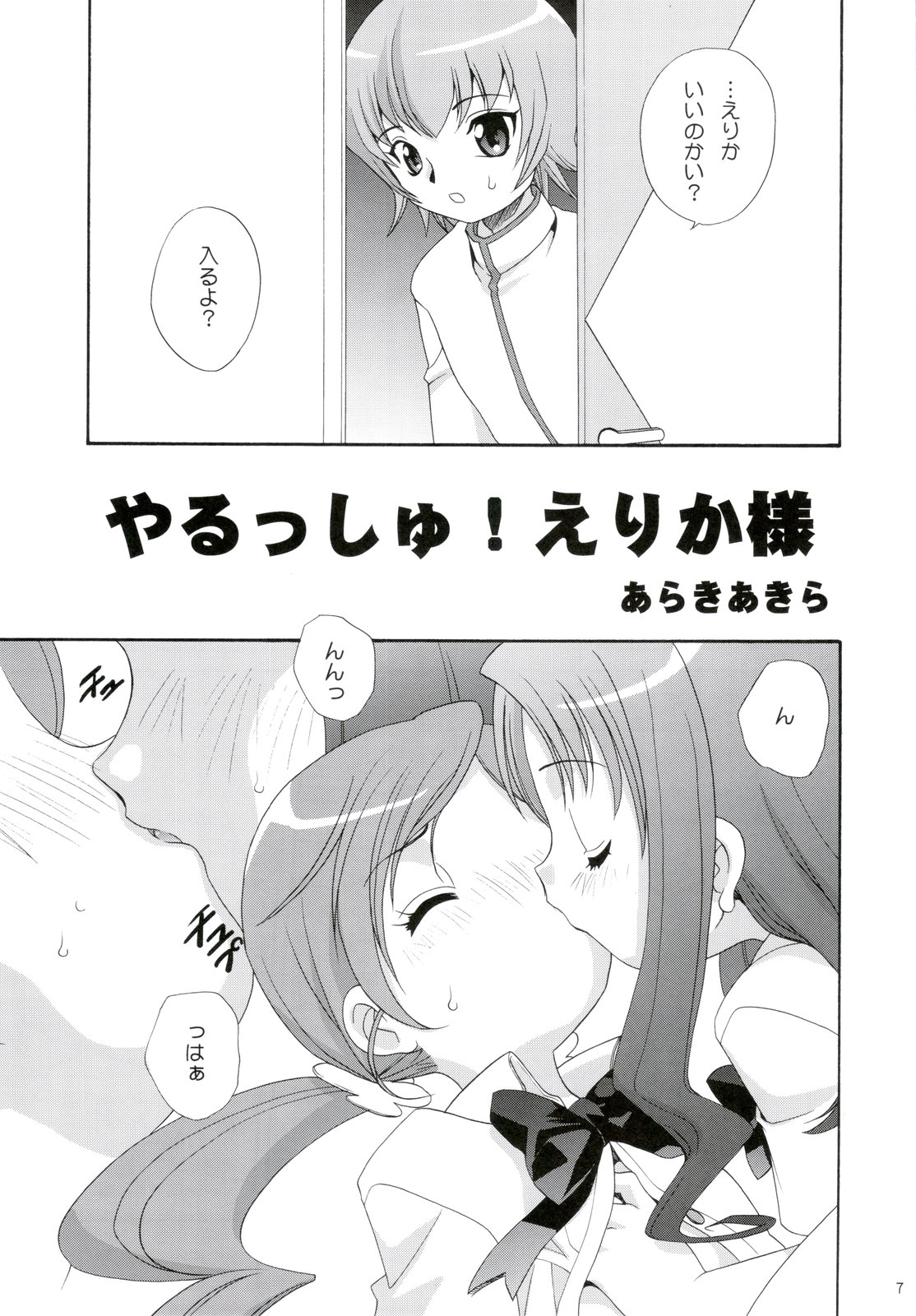 Yarusshu! Erika-sama page 7 full