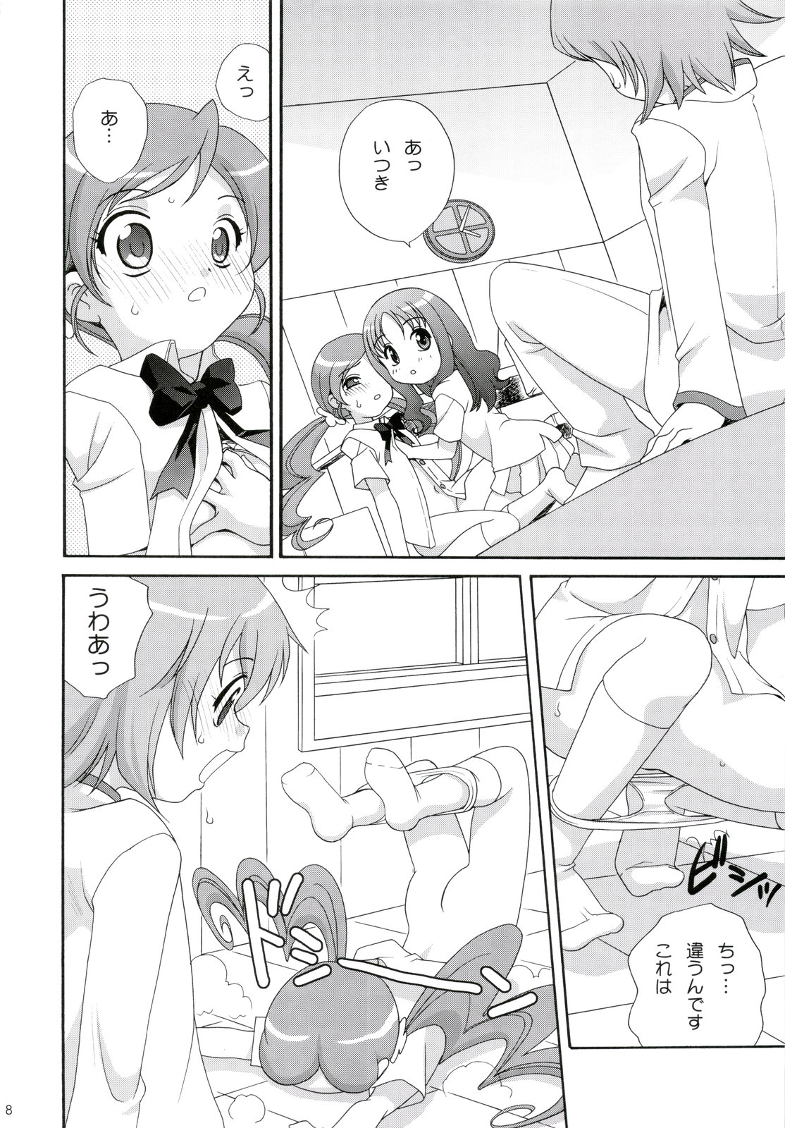 Yarusshu! Erika-sama page 8 full