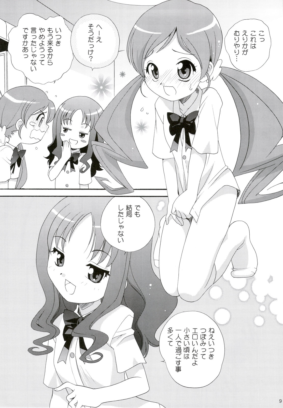 Yarusshu! Erika-sama page 9 full