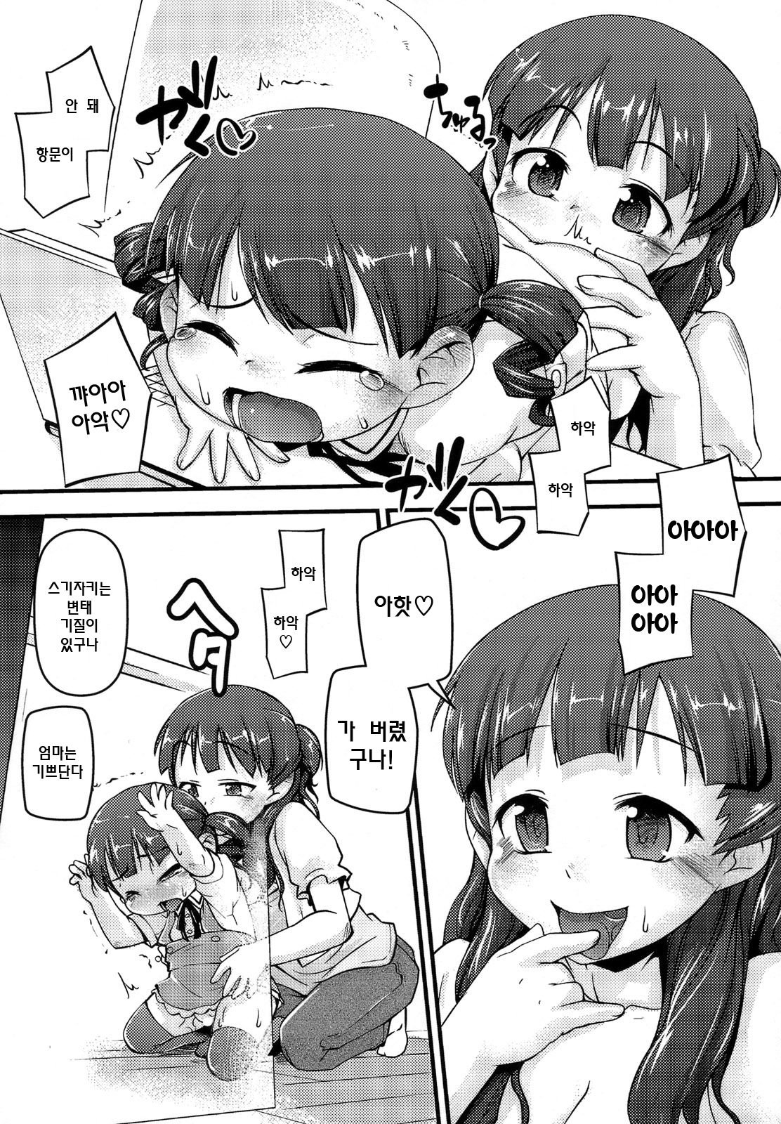 Okaachan, Oneechan wo Gonyogonyosuru Kanji no hon page 11 full
