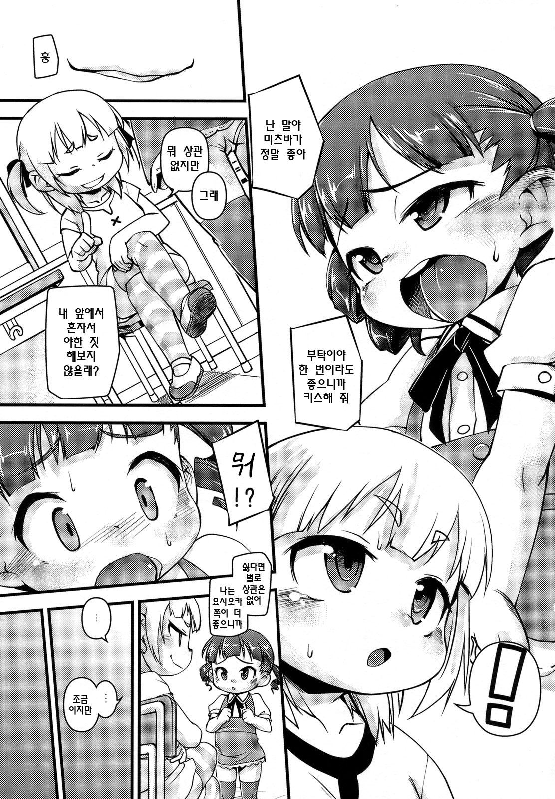 Okaachan, Oneechan wo Gonyogonyosuru Kanji no hon page 2 full