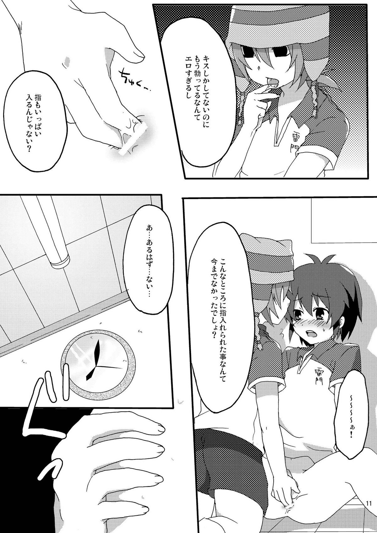 Seishun Chuutohanpa page 11 full