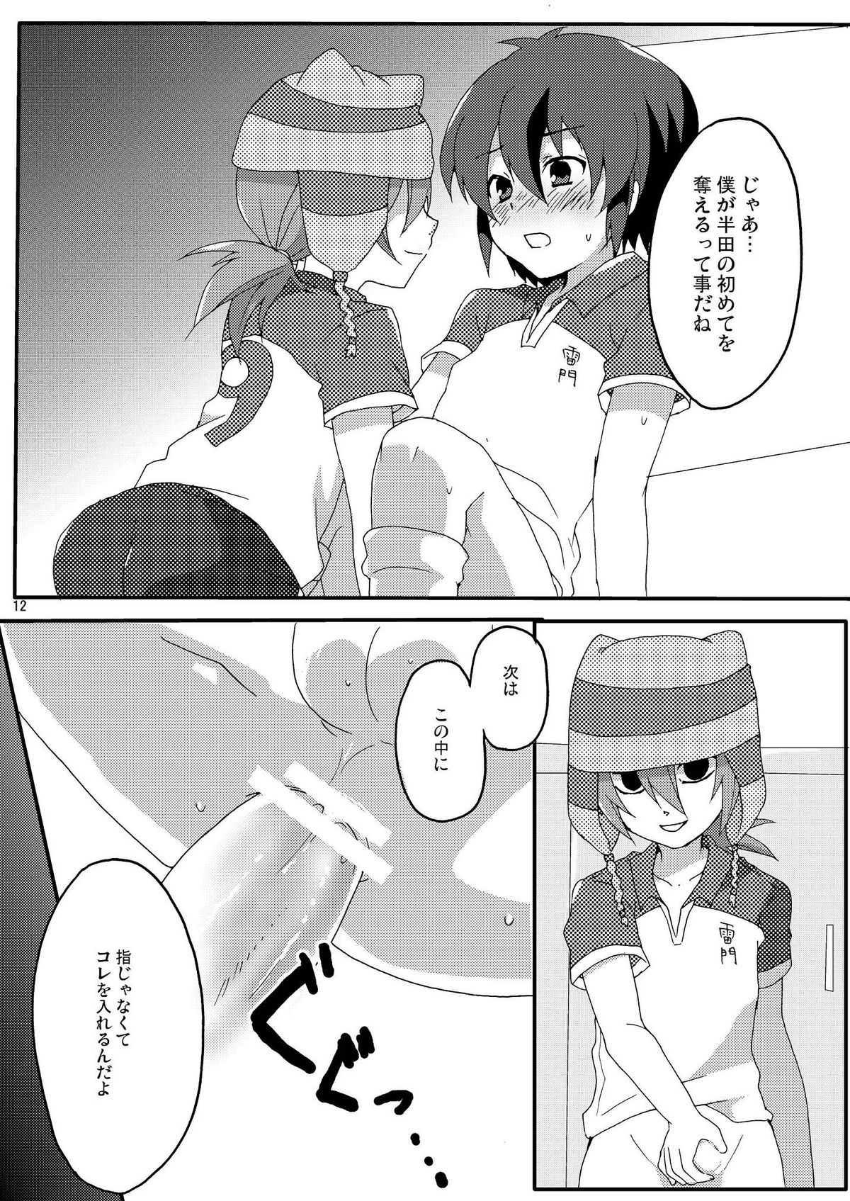 Seishun Chuutohanpa page 12 full