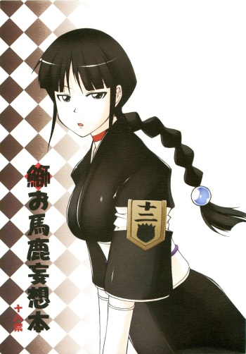 (C74) [Random parts (TAKUTEKS)] Buri obaka mousou hon (Bleach) cover