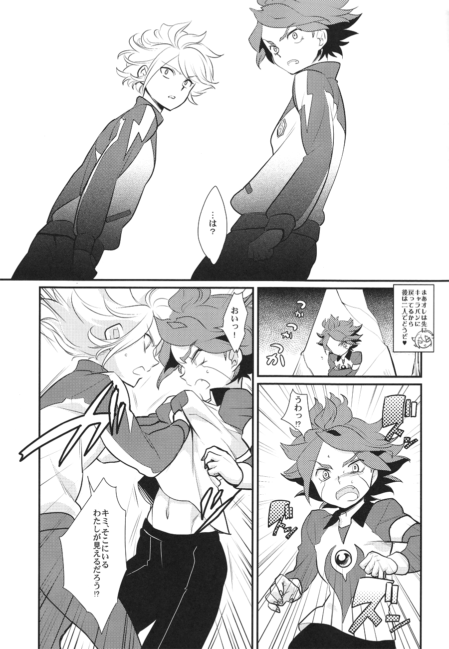 Watashi ga Mienai Kimi e page 8 full