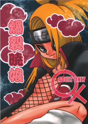 [Doubutsu Danchou (Nekono Tamami)] Bakuretsu Akatsuki Musume (Naruto) cover