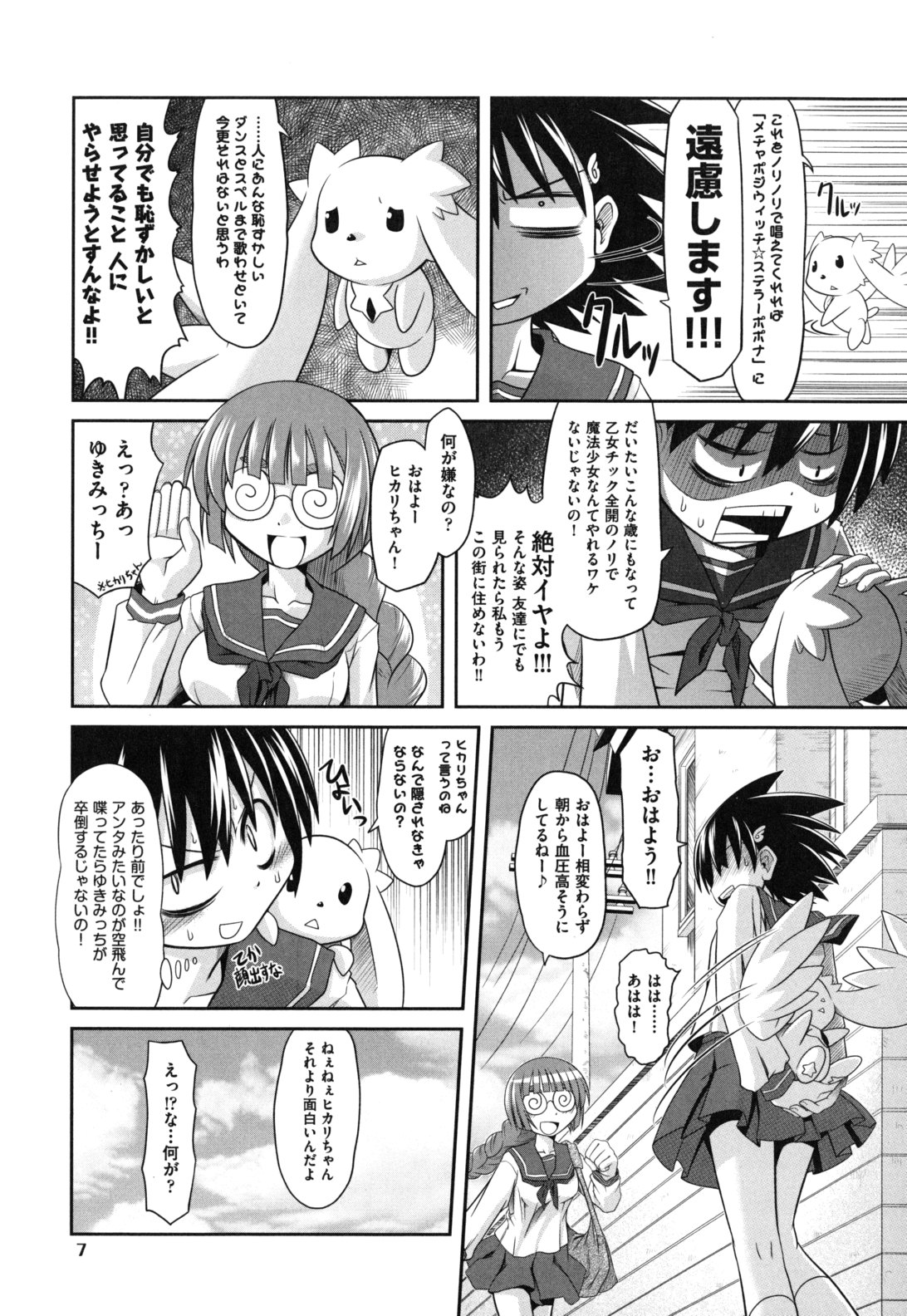 Eromanga no Yousei page 10 full