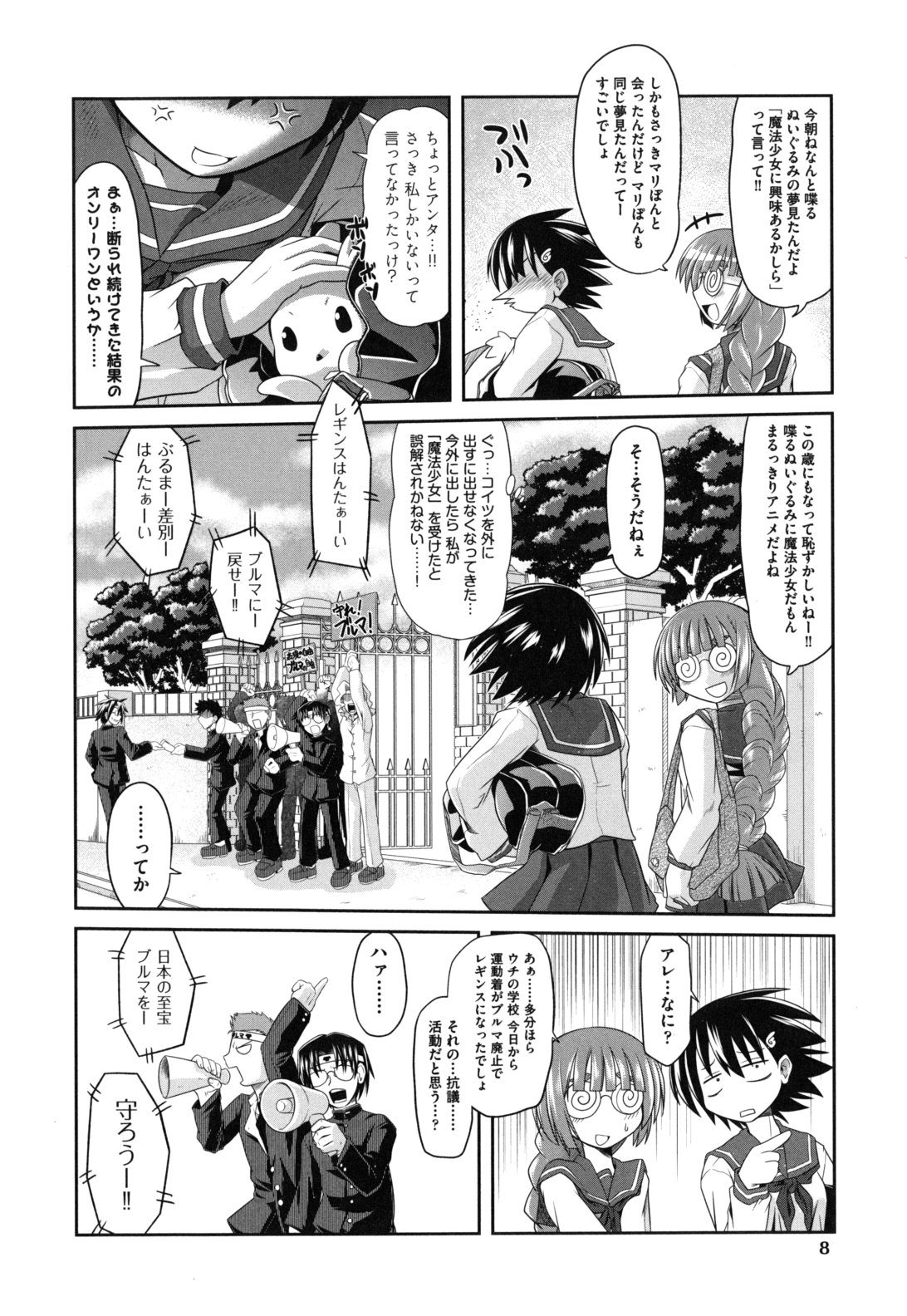 Eromanga no Yousei page 11 full