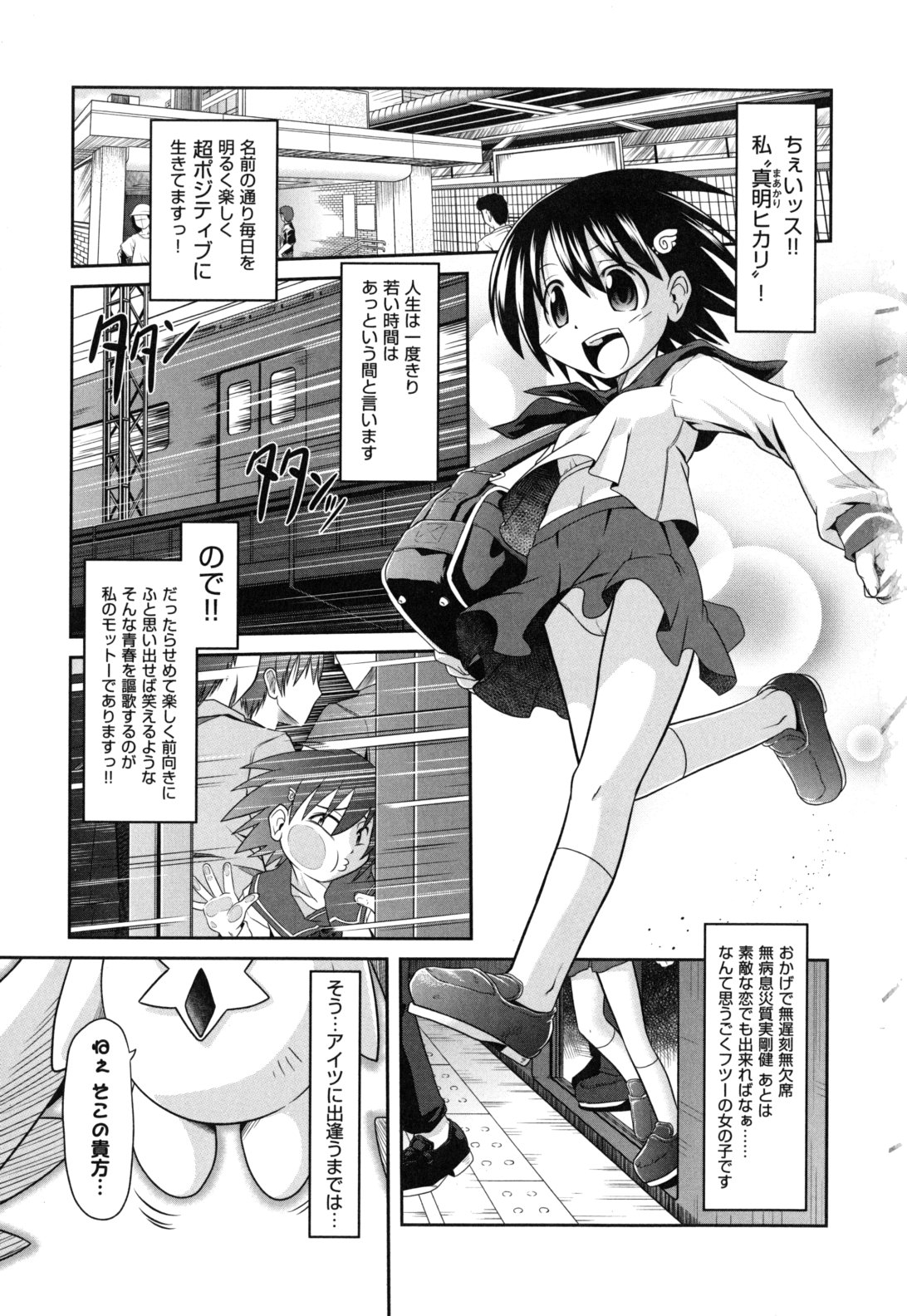 Eromanga no Yousei page 6 full