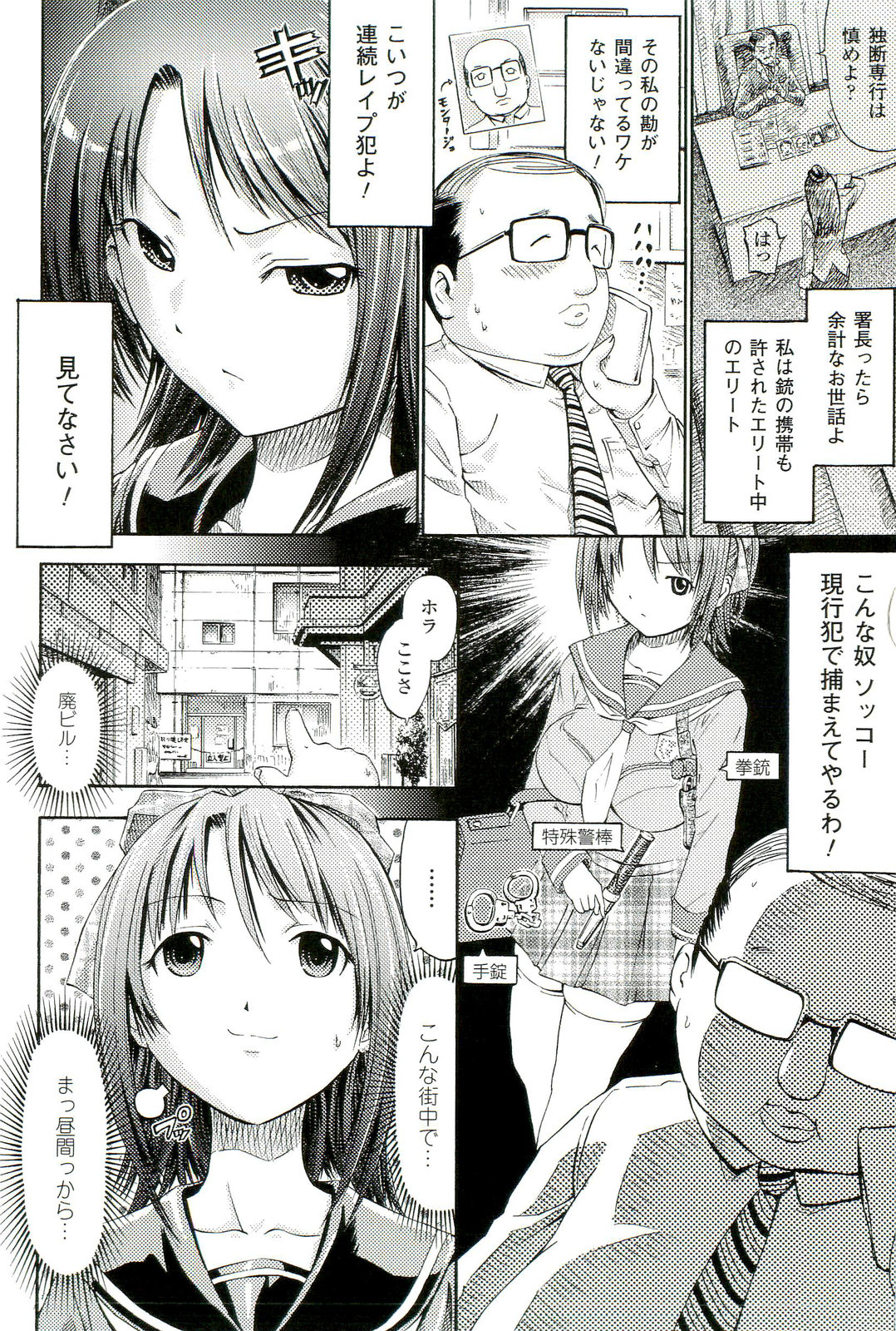 Saiminjutsu Mind Control Hen page 11 full