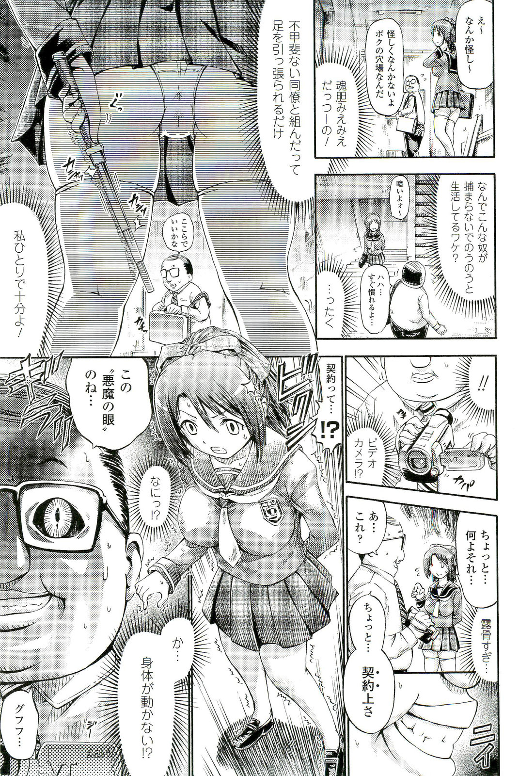 Saiminjutsu Mind Control Hen page 12 full