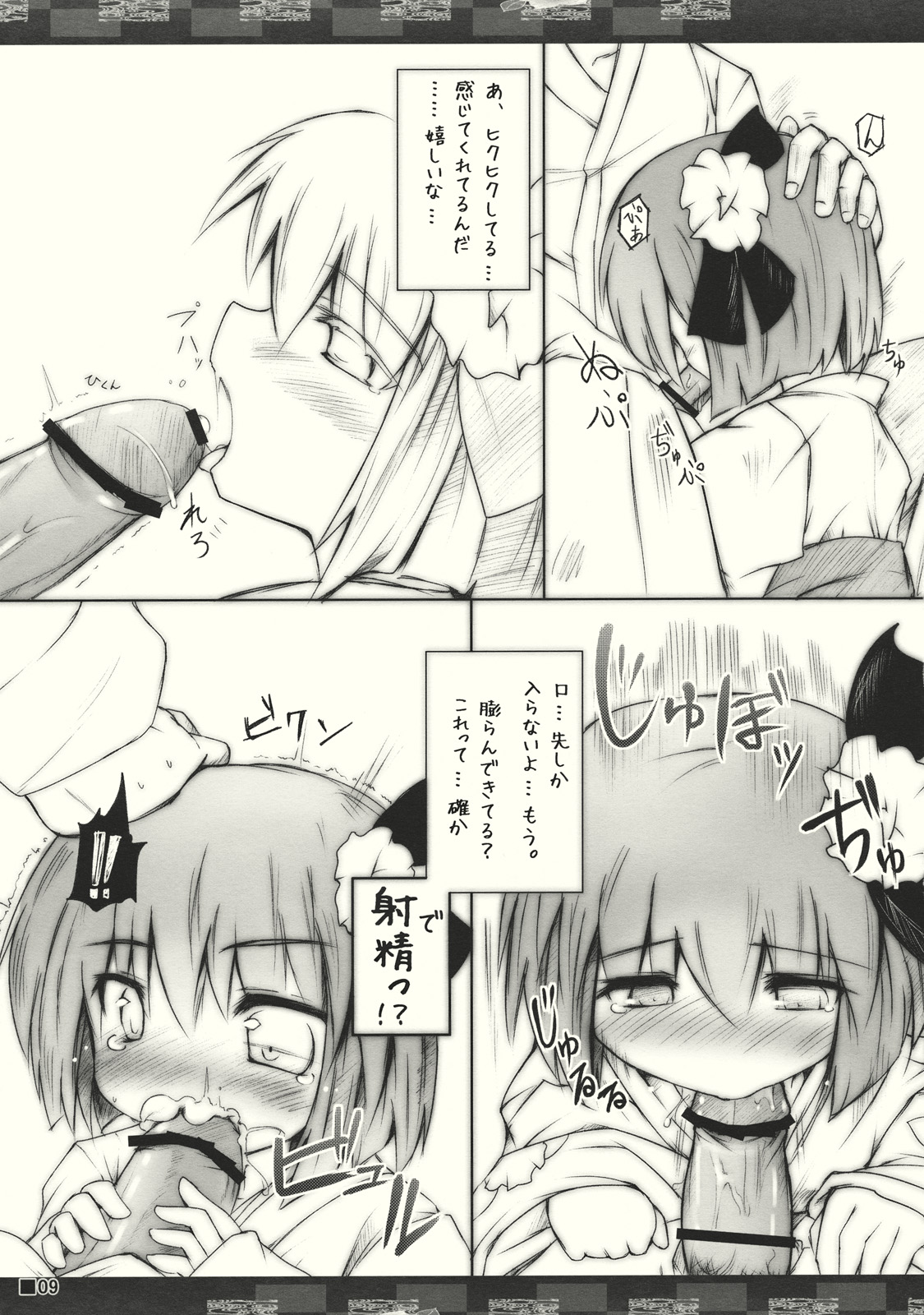 Kiwamete Itoshi page 11 full