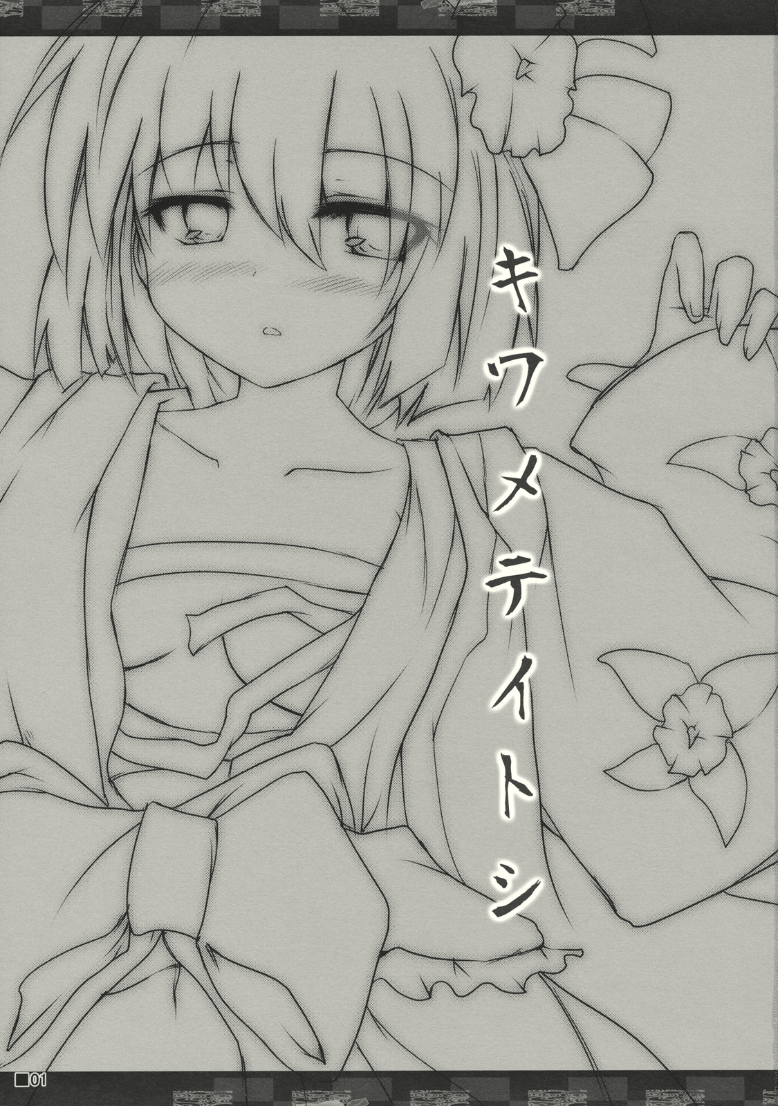 Kiwamete Itoshi page 3 full