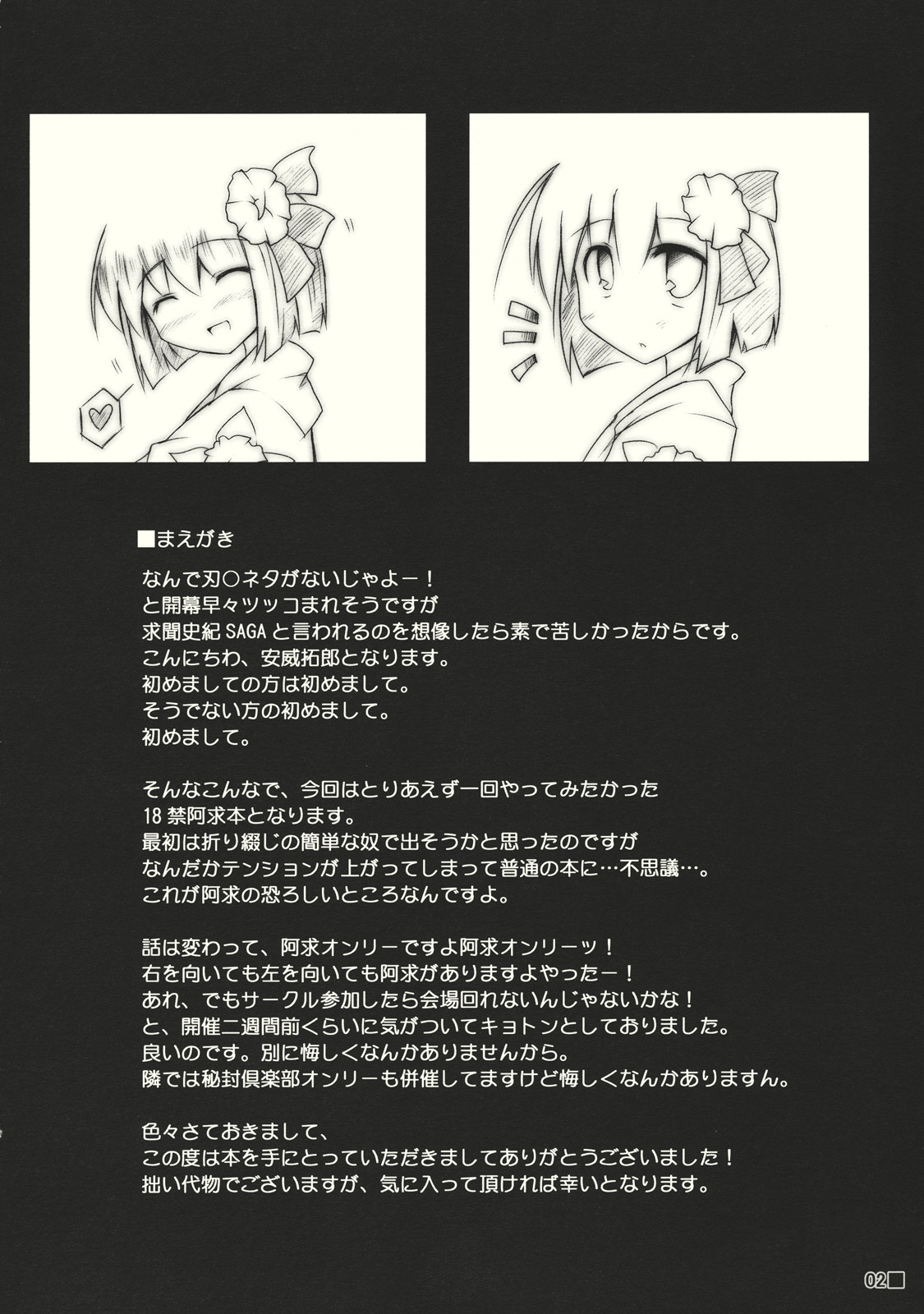 Kiwamete Itoshi page 4 full