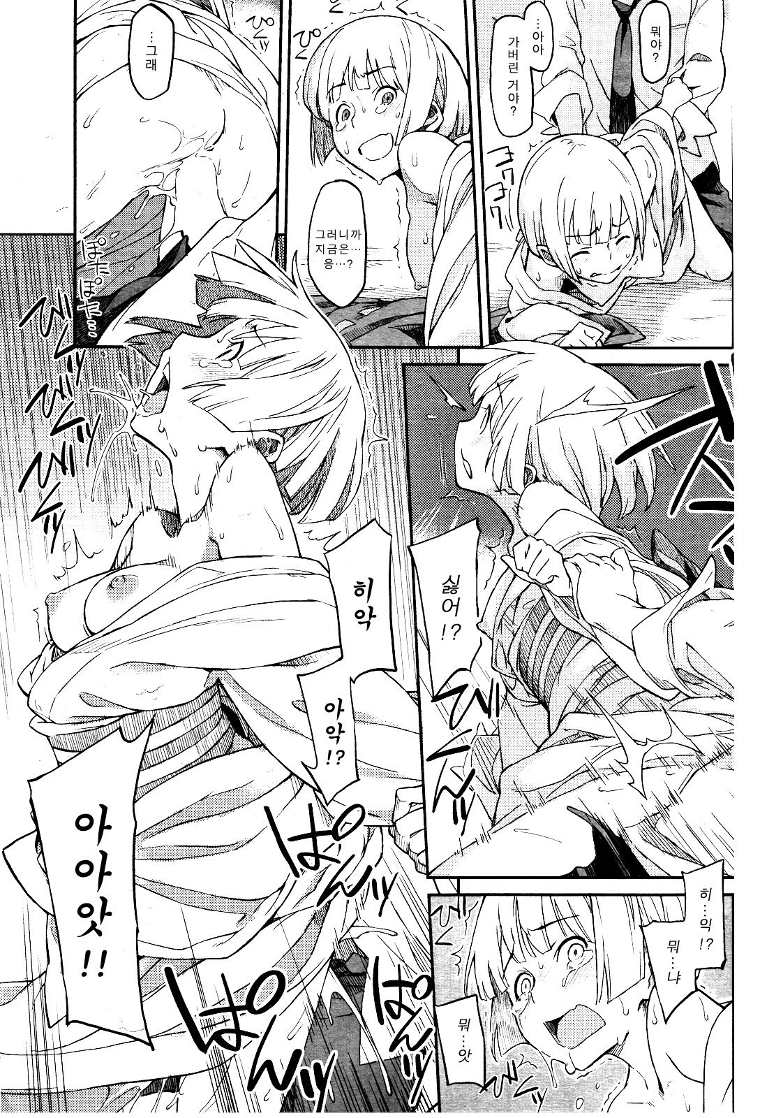 Gekkeisyou page 11 full