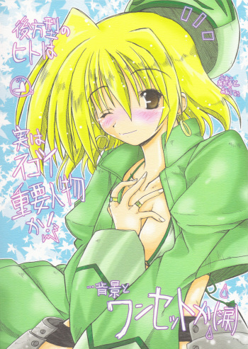 (Lyrical Magical 7) [Ankoku-Bousougumi (Ainu Mania)] Kouhougata no Hito wa Jitsu wa Sugoi Juuyou Jinbutsu ka! ...Haikei to One-set ka (Namida) (Mahou Shoujo Lyrical Nanoha) cover