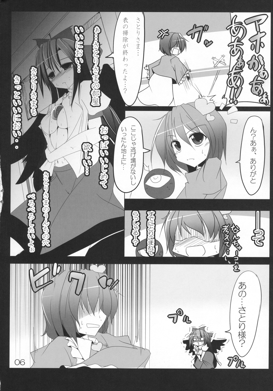 Utsuho Crow page 8 full